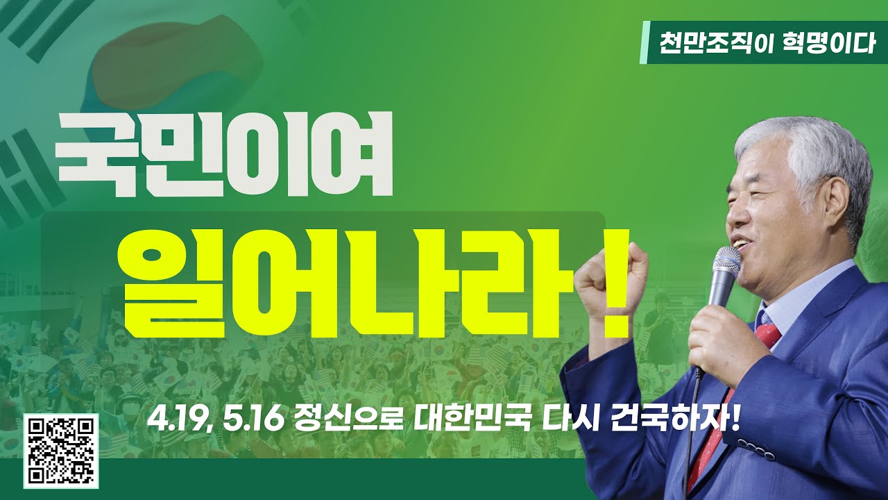 [LIVE] 광화문 천만조직을 위한 특별 생방송 