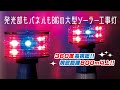 マルピカソーラーBIG(MPG-8RB) 紹介動画