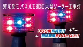 マルピカソーラーBIG(MPG-8RB) 紹介動画