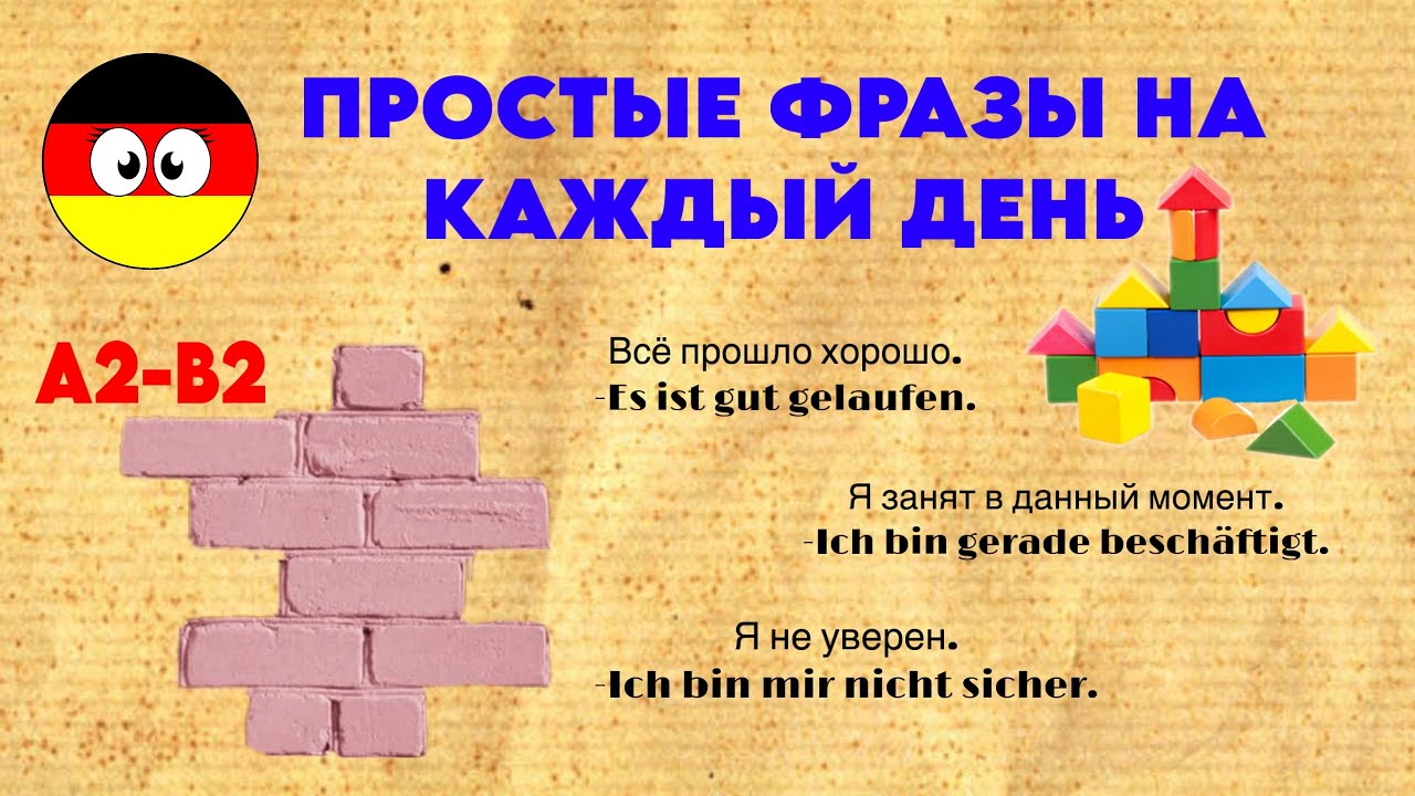 Немецкий, как в жизни: фразы которые вы точно услышите в Германии 🇩🇪😎