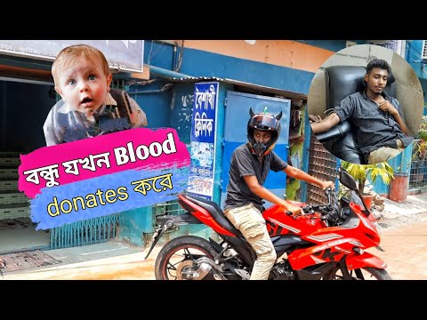 My Friend Donates Blood / আমার বন্ধু যখন রক্ত দানকরে #HappyAshik