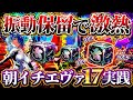 ※振動保留で激熱展開?!朝イチからまさかの展開に?!【e 新世紀エヴァンゲリオン 〜はじまりの記憶〜】けんぼうパチンコ実践