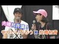 【夫婦初共演】やついいちろう&松嶋初音 共演シーンまとめ