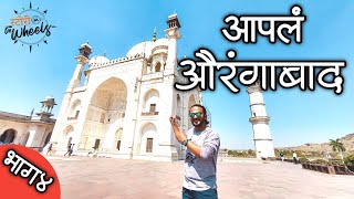 Aurangabad Top Tourist Places | Famous Chai | Best Food | Celebrity Paan | Story on Wheels