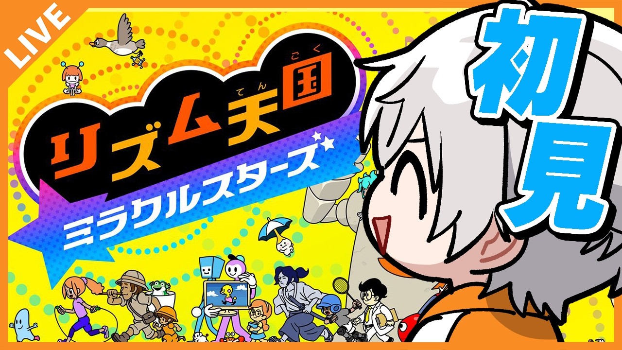 初見】新作のリズム天国をやるぞ！ 07/05【アベレージ/Vtuber】 - YouTube