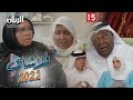 المسلسل الكوميدي فلاشات 2022 الحلقة 15 