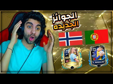 كسبت اغلى مهاجم 116 وجوائز التصنيف في فيفا 😱 كسبت الجوائز الجديدة ❤️😲