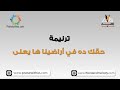 حقك ده في أراضينا ها يعلى ترانيم كلمة ولحن