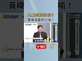 九二共識的討論