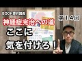 「不安神経症・パニック障害が昨日より少し良くなる本」第１４回