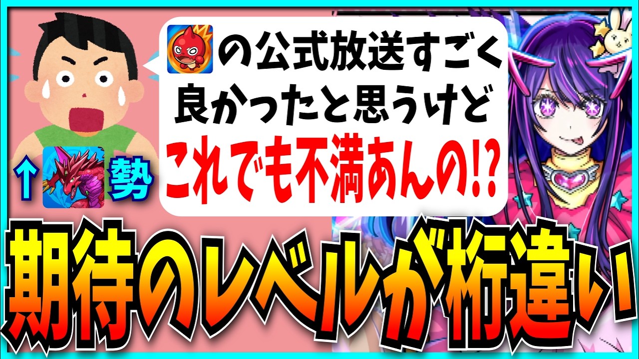 モンストJAMLITを見たパズドラ勢の反応…ユーザーの求めるレベルが違いすぎる？【モンストニュース・モンジャム・推しの子コラボ】
