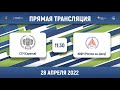 СГУ (Саратов) – ЮФУ (Ростов-на-Дону)  | Высший дивизион, «А» | 2022