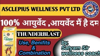 🔥🔥THUNDERBLAST RAS /  USE, BENIFITS & COMBINATION by Satyam Sir