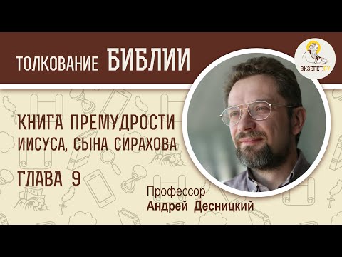 Купить Книгу Иисус Сын Сирахов