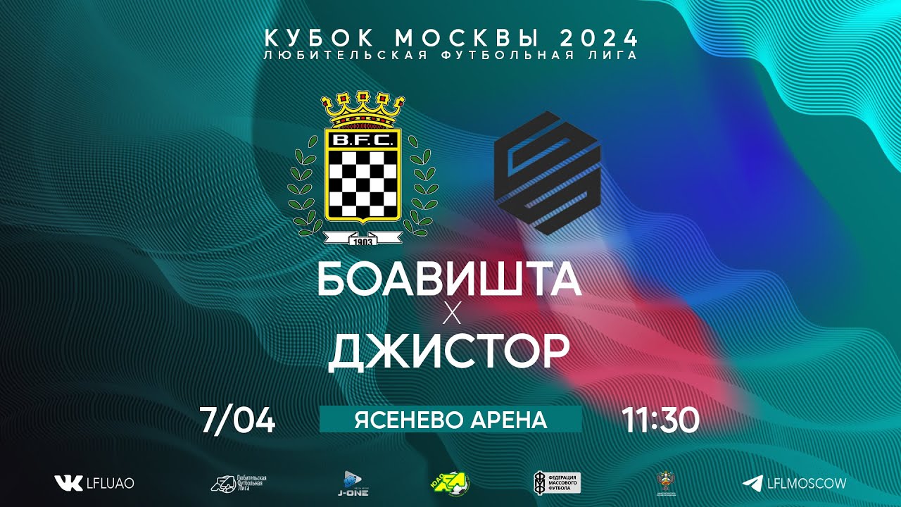Кубок Москвы. Тур 1/16 финала-I. Боавишта - ДжиСтор. (07.04.2024) - YouTube