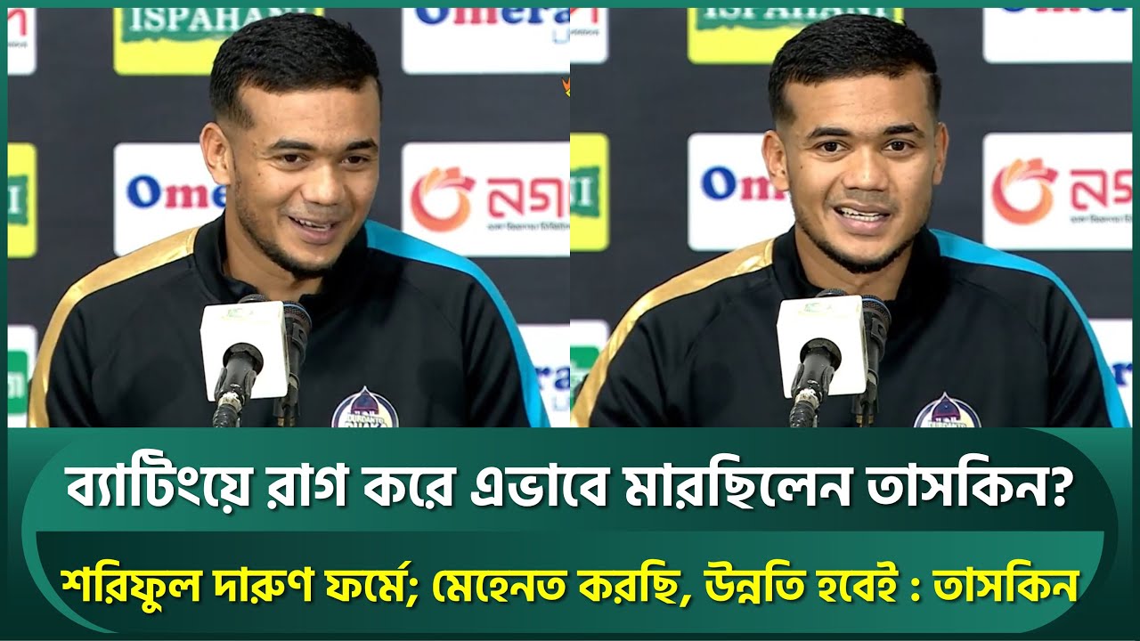 শরিফুল দারুণ ফর্মে আছে; এরকম ব্যাটিং করলে ভালো লাগে; মেহেনত করছি ...