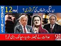 92 News Headlines 12 PM | PML-N Leaders Arrest? | 16 November 2023