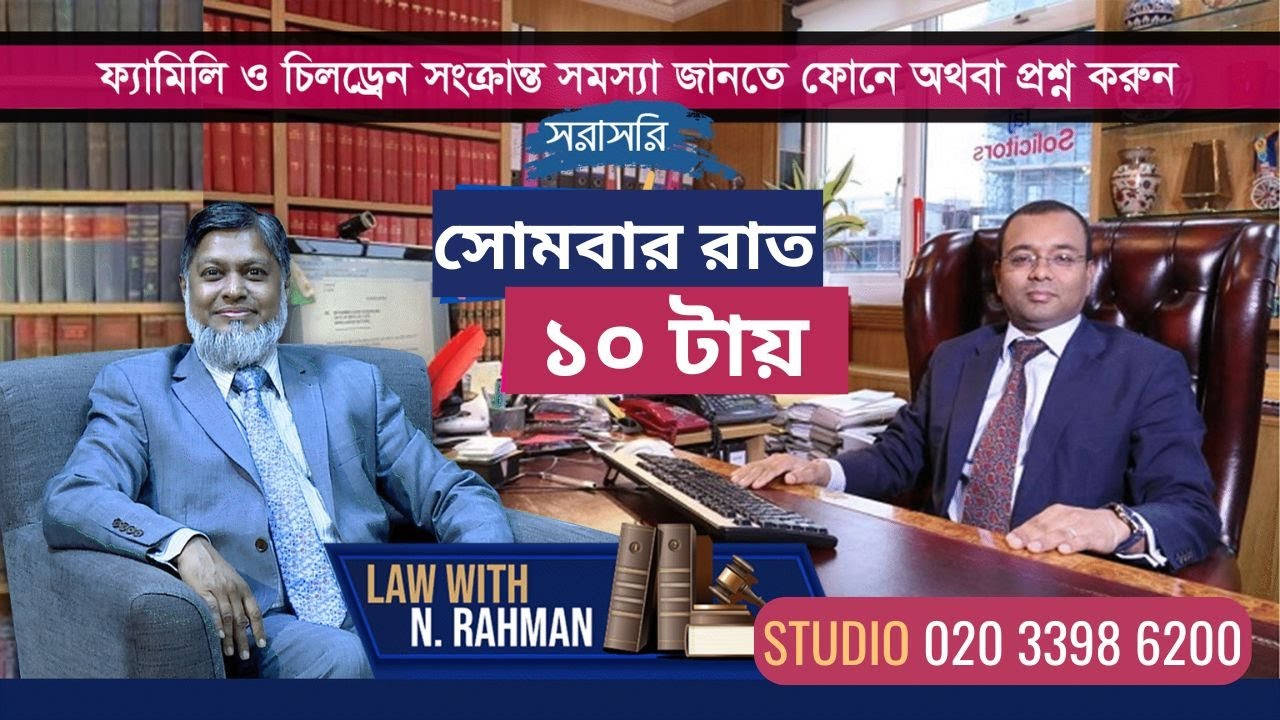 🔴 Law with N Rahman | Mon 24 Nov 2025 | Solicitor Taj Uddin Shah & Nashit Rahman | TV3 Bangla