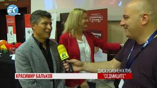 Краси Балъков и Йордан Лечков говорят за Христо Стоичков