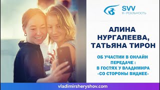 «В гостях у Владимира Шерышова. Со стороны виднее»/ Он-лайн встреча участников передачи