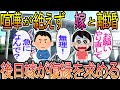 【2ch】【修羅場】新婚早々、嫁と喧嘩が絶えず離婚することに。後日、嫁が土下座で謝罪→驚きの事実がわかる中、復縁を望む嫁をブッチして、離婚届を出した結果…