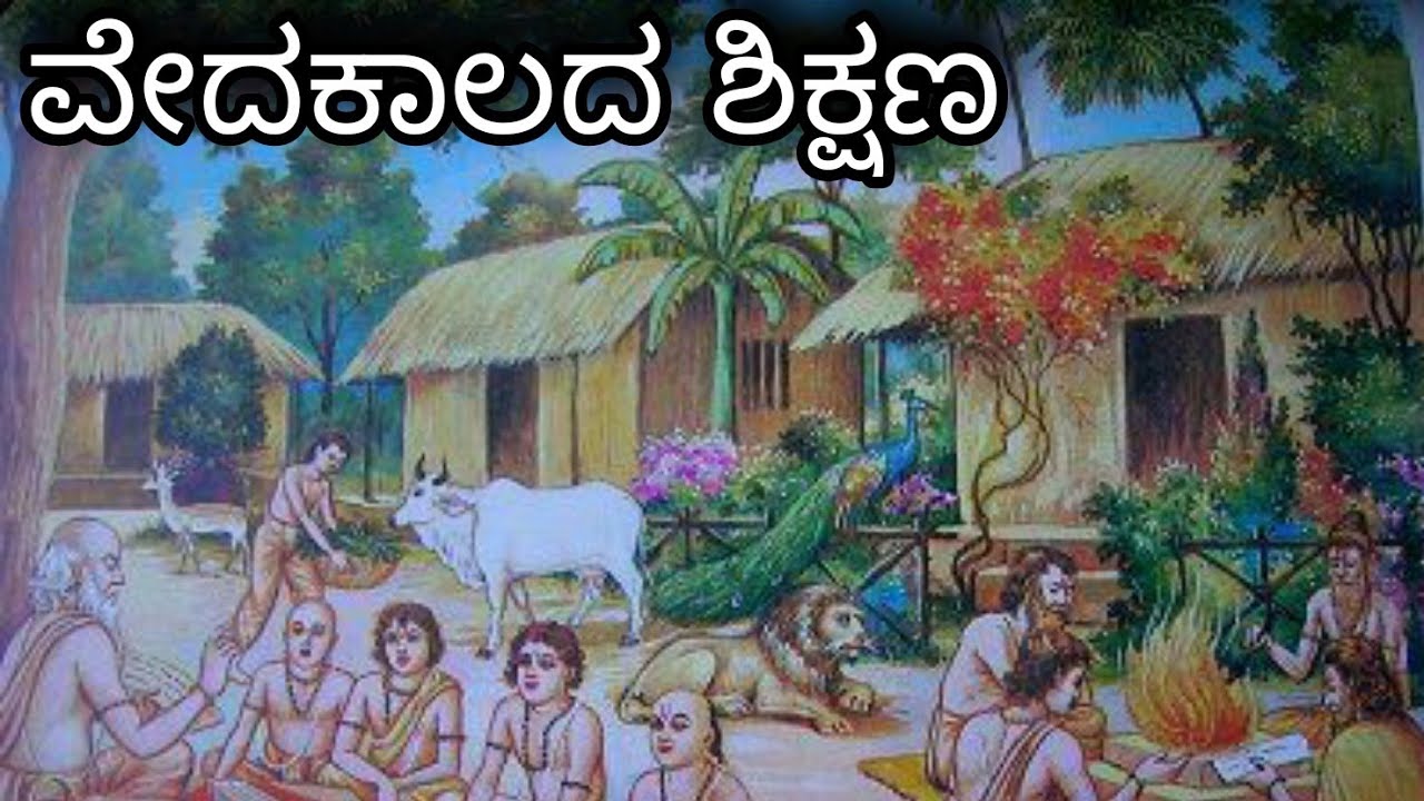 Vedic Education | ವೇದಕಾಲದ ಶಿಕ್ಷಣ | Kannada Session | Prajna Hebbar