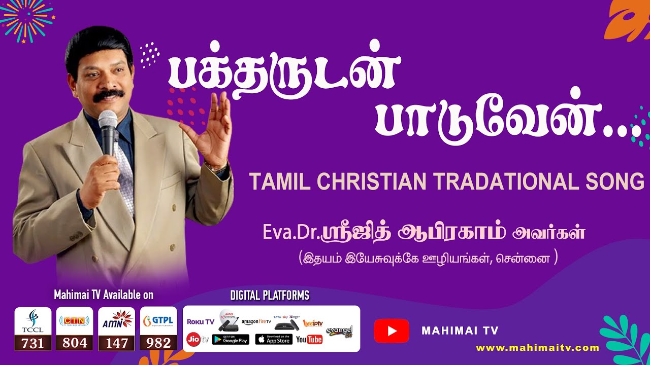 Baktharudan Paaduvaen.... | Eva.Sreejith Abraham | Tamil Christian Song - Live Recording |