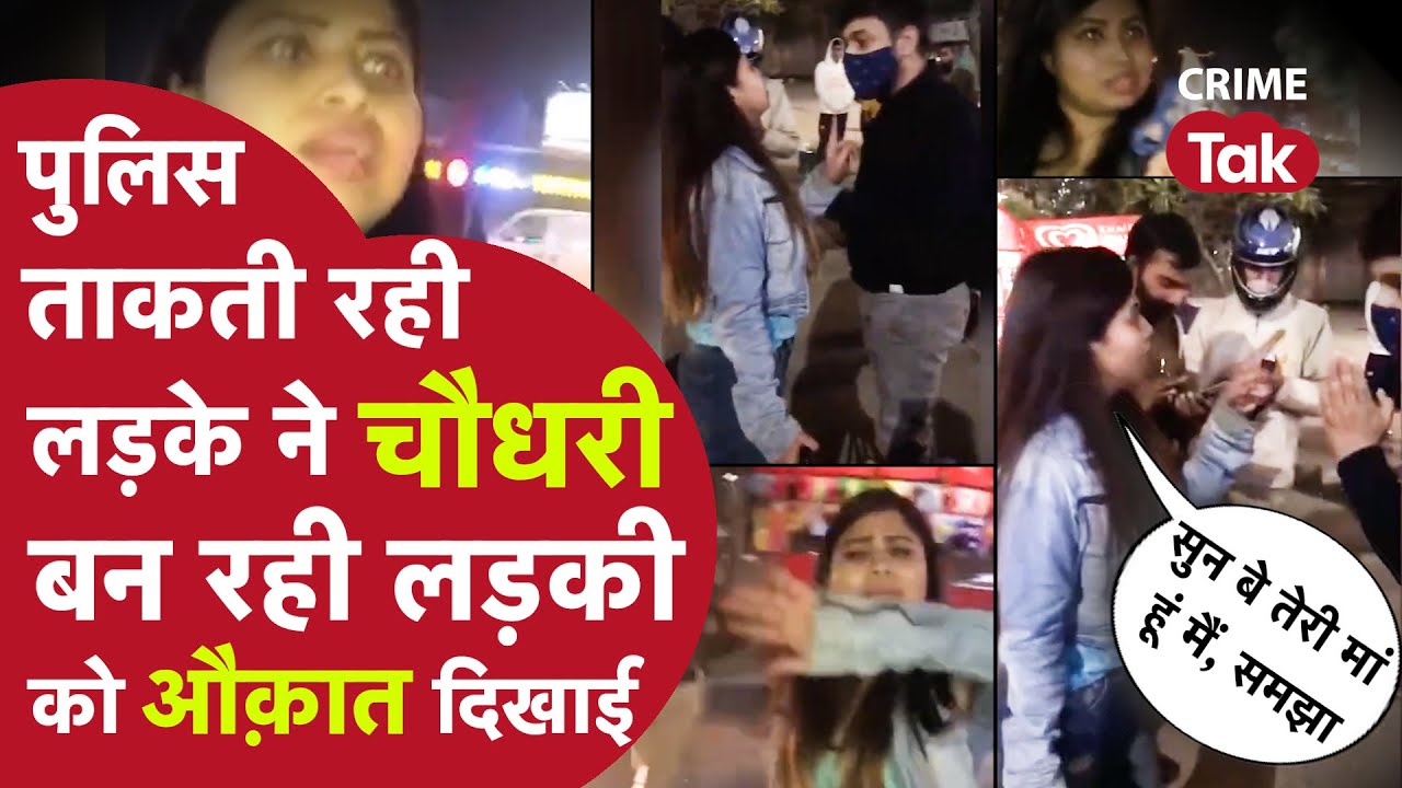 अंग्रेज़ी झाड़ कर गाली दे रही मैडम को सबके सामने लड़के ने सीधा कर दिया,Metro station DU Girl Viral