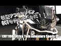 【motovlog】スーパーローダウンしなくても乗れる?!新型CRF1100LアフリカツインDCTモデルはいかに!!解説!!【CRF1100LAfricaTwinAdventureSportsES】
