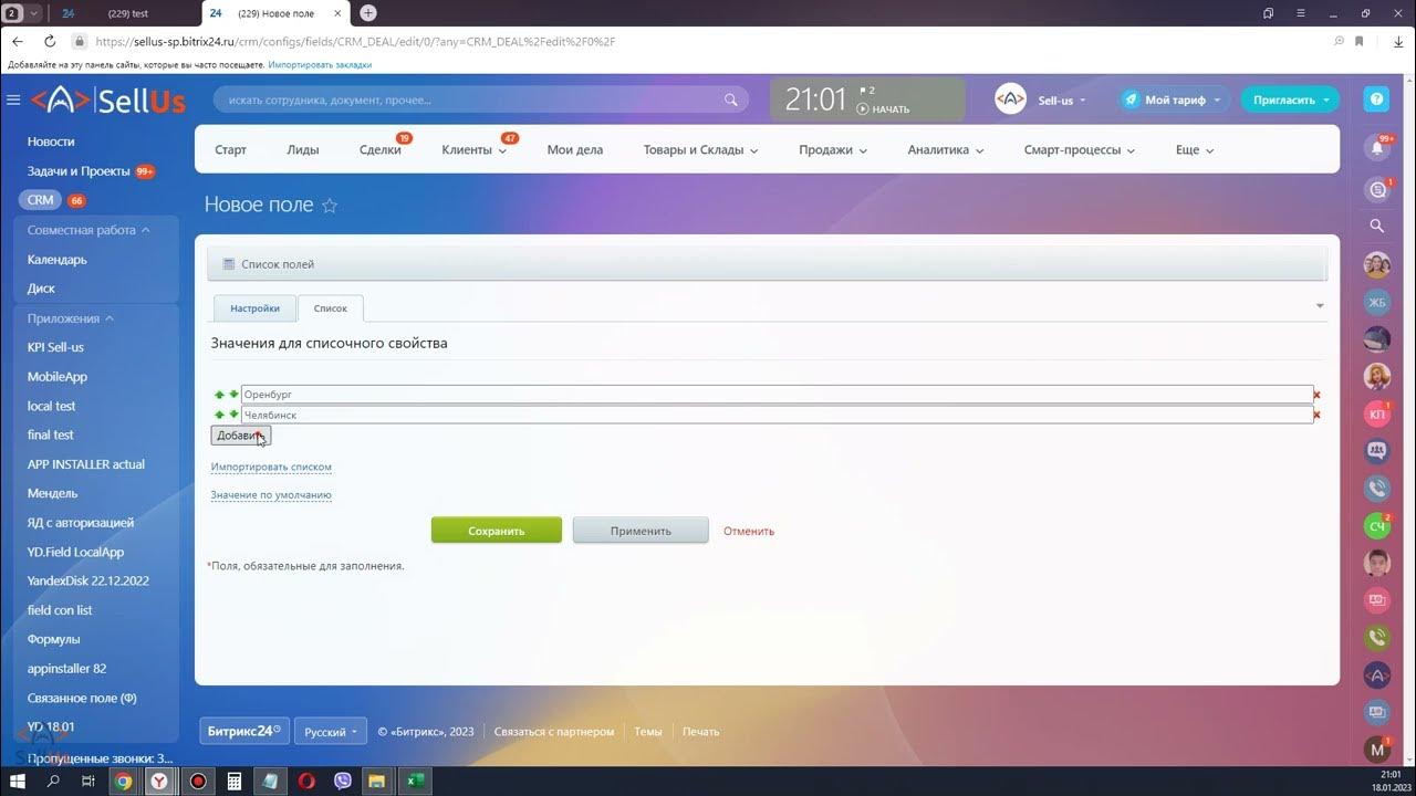 Обзорный список. Список полей битрикс. Php 8 битрикс24. Типы полей битрикс. 1.