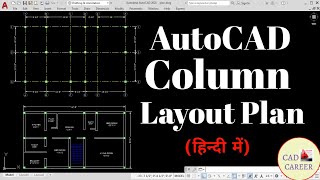 (Lecture in Hindi) is video me aapko column ka layout plan kaise banta hai ye btaya jayega. . . house columns building columns in a 