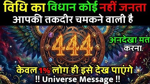 ✅11 December 2025 ka Brahmand Sandesh || Aaj Ka Divine Message || Today Universe Message