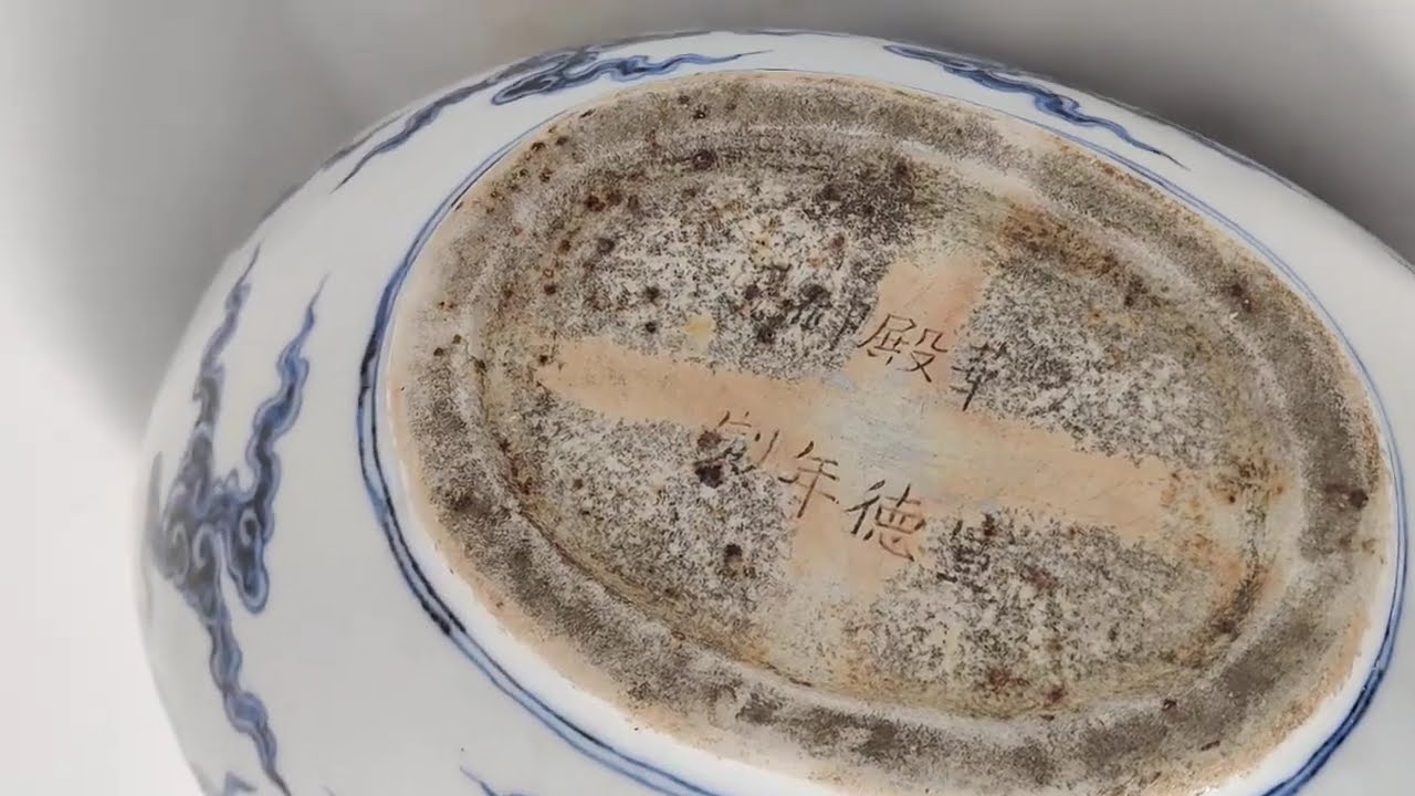 Large Blue & White Flat Ball Vase, Ming Dynasty Xuande1368-1644 明