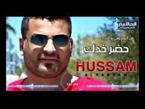 حسام الرسام حضر خدك