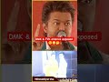 DMK TVK alliance exposed 🙄😕🤔#stalin #vijaythalapathy #modiji #cmvijay