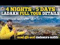 4Nights /5Days Ladakh Tour Package Full Details  || Ladakh Telugu Videos || Telugu Travel Vlogger