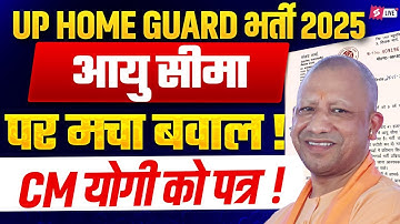 UP Home Guard Bharti 2025 | UP Home Guard Age Relaxation & Age Limit | UP Home Guard 2025 Update