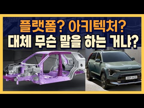 플랫폼? 아키텍처? 대체 무슨 말을 하는 거냐?