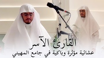 عشائية مؤثرة لسورة النبأ كاملة | جامع المهيني _ القارئ عبد المجيد الجنيدل