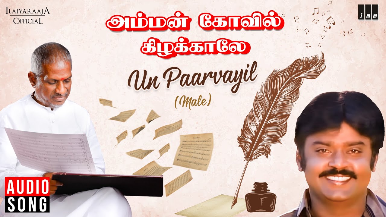 Un Paarvayil Song  Amman Kovil Kizhakale Movie  Ilaiyaraaja  Vijayakanth  K J Yesudas