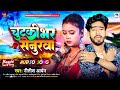     nitish aryan sad song  chutki bhar senurwa  new maghi sad song 2024  sad