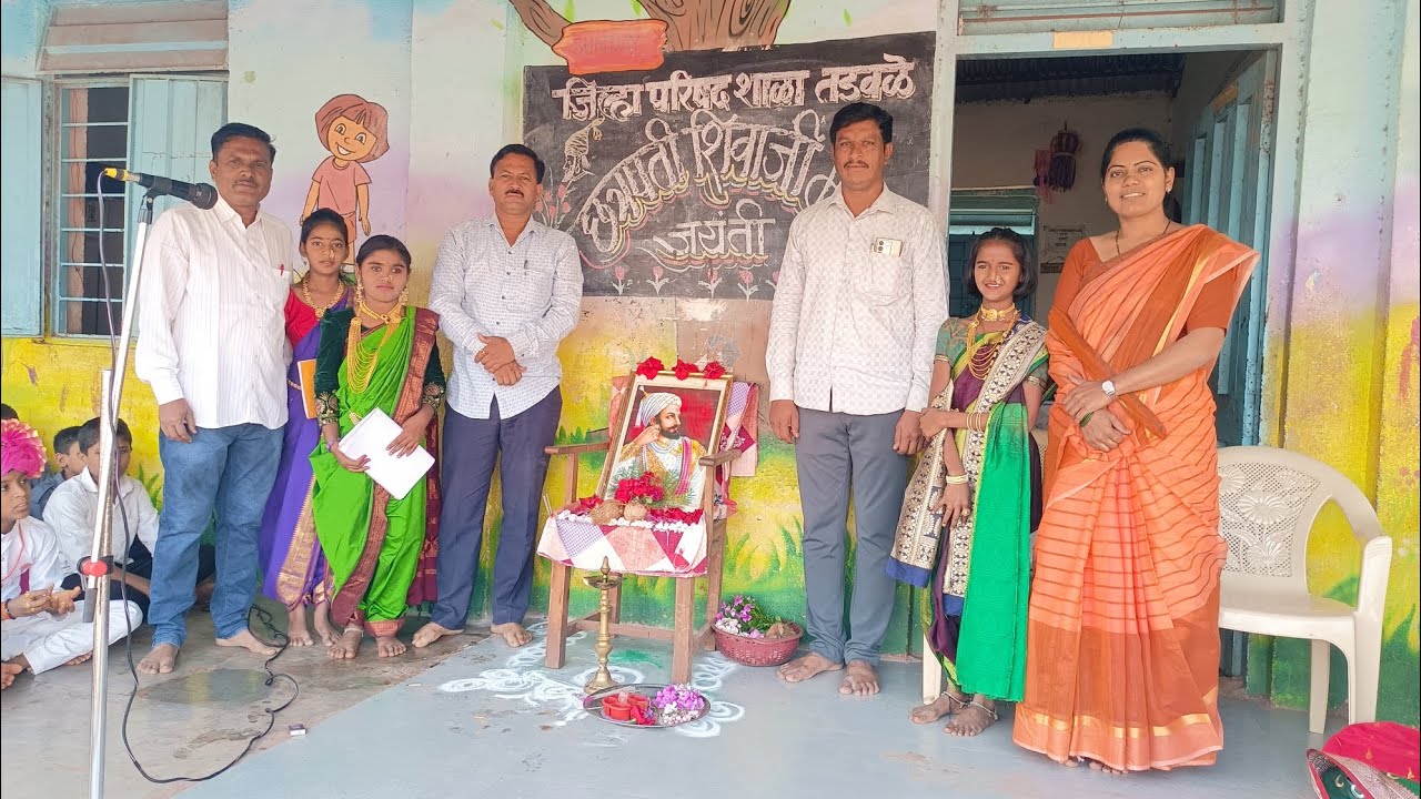 छत्रपती शिवाजी महाराज जयंती  जिल्हा परिषद शाळा तडवळे