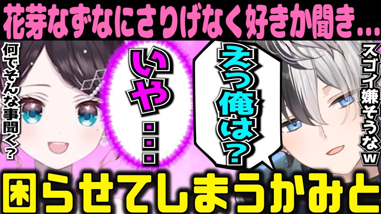 【Kamito】花芽なずなにド直球な質問をして困らせてしまうかみと【2021年8月16日】【かみと切り抜き】【APEX 橘ひなの おれあぽ ぶいすぽっ】
