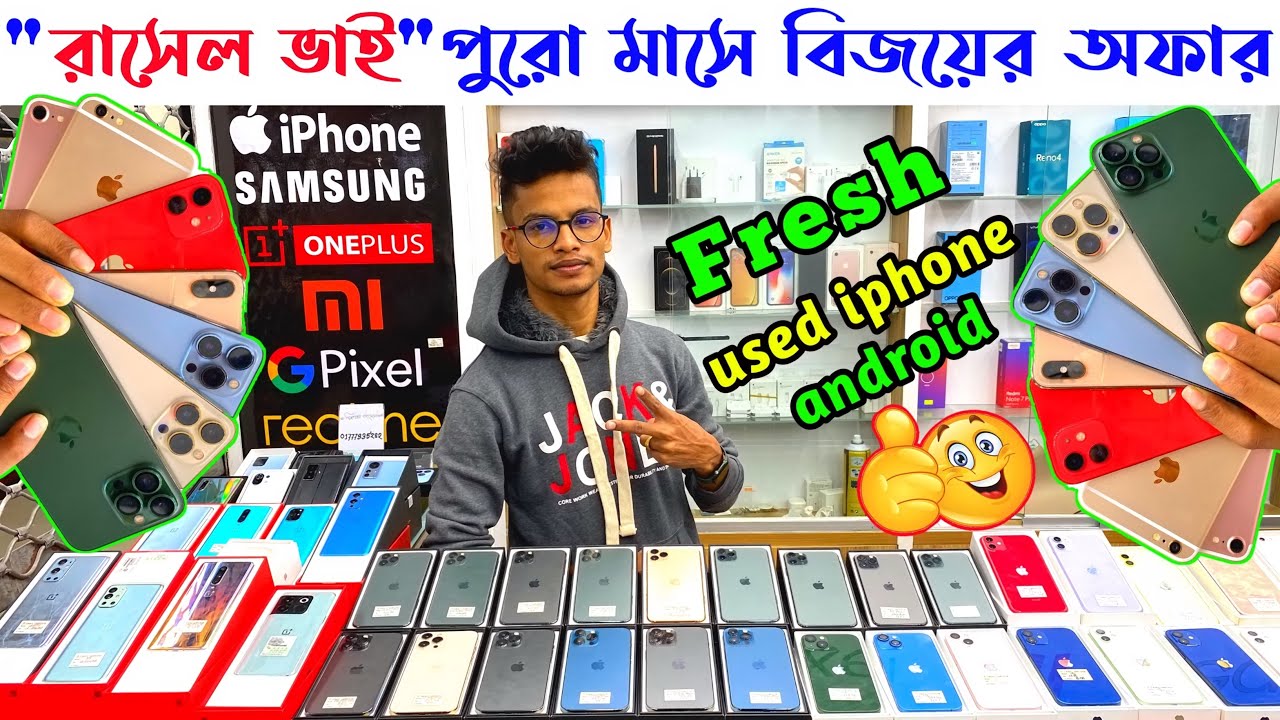 used iphone price in bangladesh📱used phone price in bangladesh📱used
