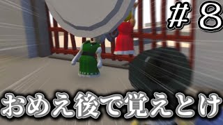 【ゆっくり実況】ふにゃふにゃな世界で生きる【Human Fall Flat】Part8