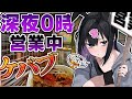 【秋葉原】深夜0時の秋葉原でドバドバ深夜めしケバブ【きぜつちゃん】