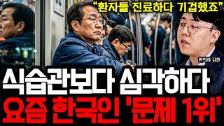지금 '이렇게' 살고 있다면 서서히 병에 걸리고 있다는 신호입니다. 비싸고 좋은 음식 먹어도 소용 없어요. I 한의사 김찬 5부