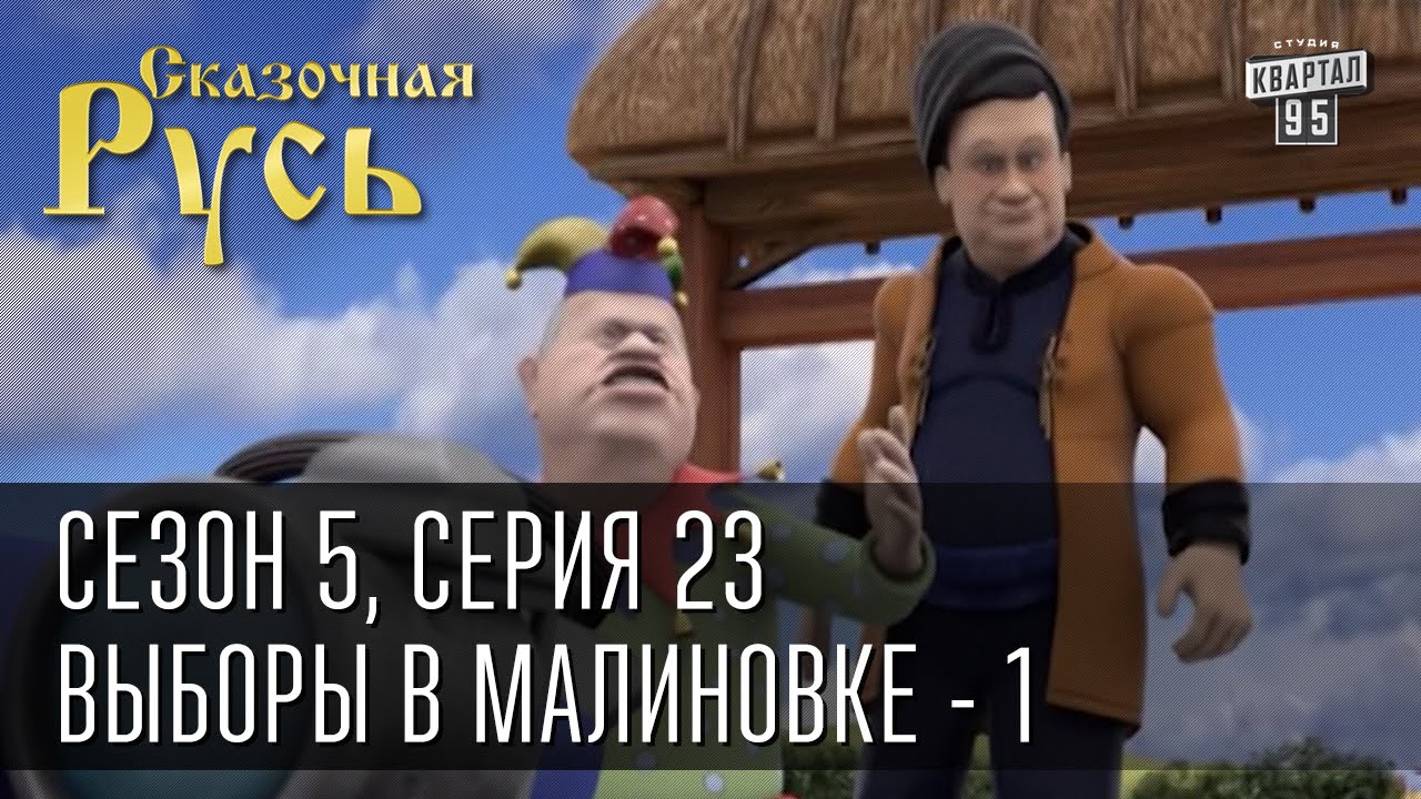 Сказочная Русь Новый Год