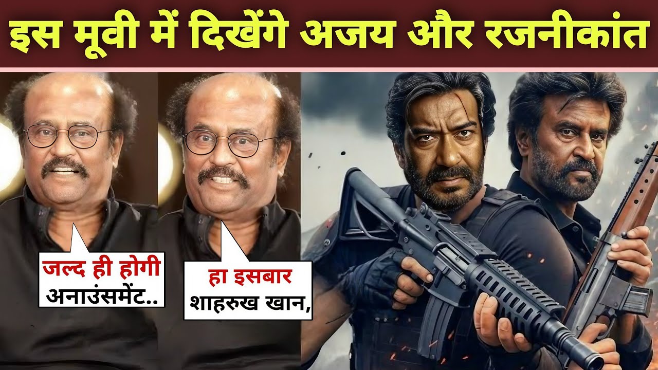 Ajay Devgn 🤝 Rajinikanth New Movie 2026 | Shah Rukh Khan Big Hint? | Official Announcement Soon?