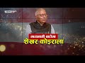 संस्थापनको महाधिवेशन उद्घाटन गर्न देउवालाई आग्रह - NEWS24 TV